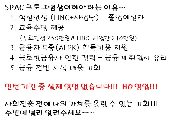 푸르덴셜생명 SPAC(인턴쉽 프로그램) 설명회