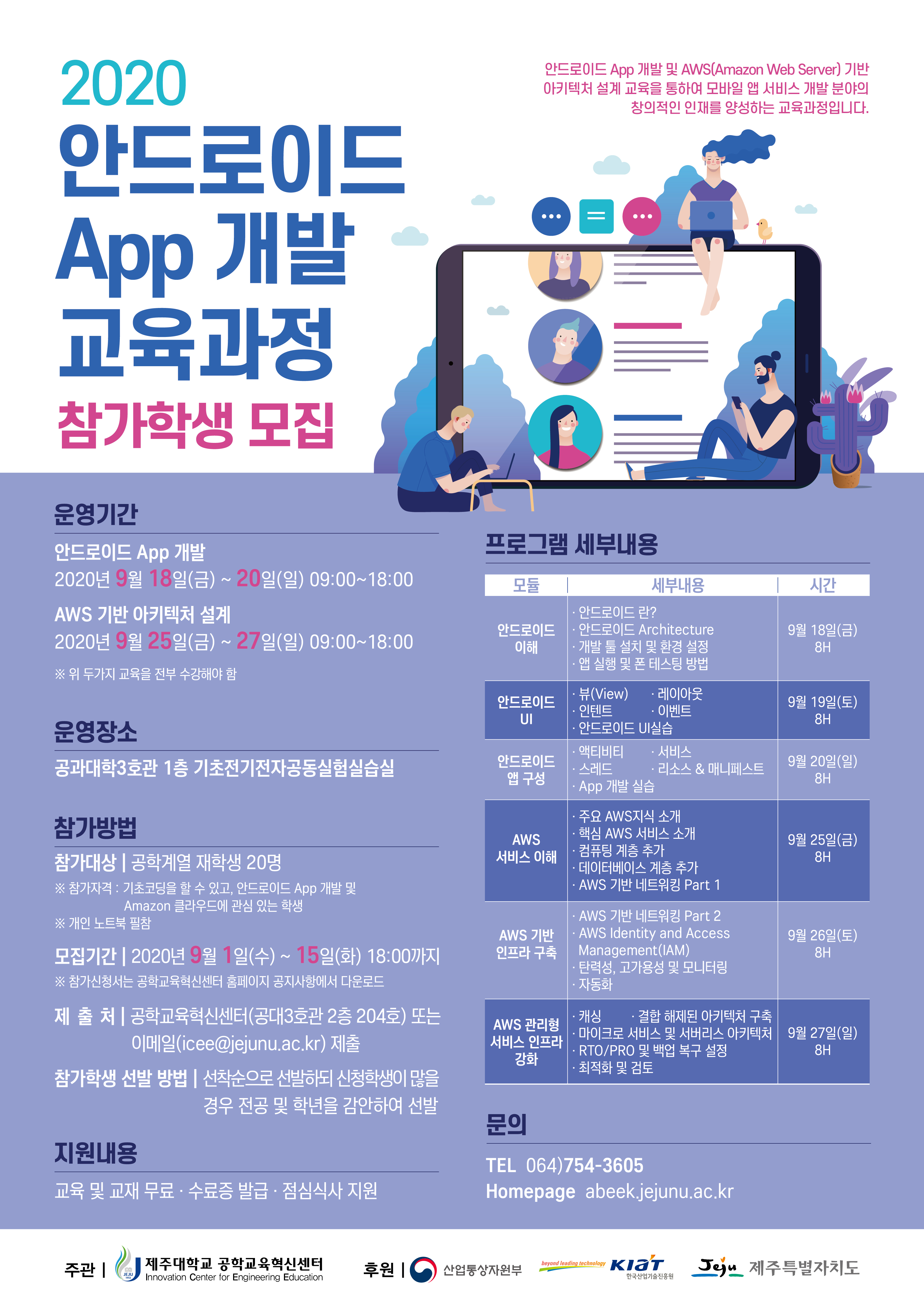 [공학교육혁신센터] 안드로이드 app 개발 교육과정 참가신청서 제출 안내