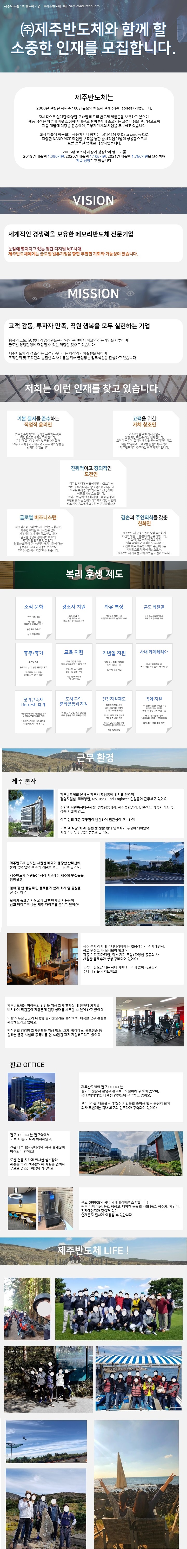 (주)제주반도체 개발그룹 Layout팀 신입/경력 채용(판교 근무)