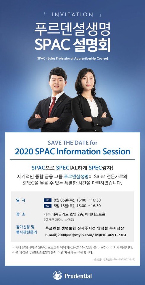 푸르덴셜생명 SPAC(인턴쉽 프로그램) 설명회