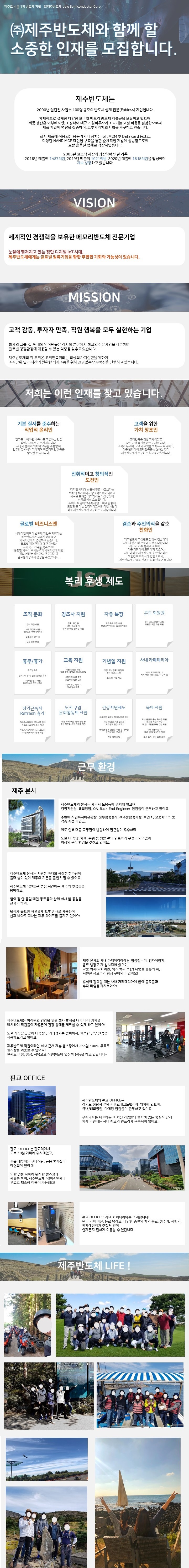 (주) 제주반도체영업관리팀 신입사원 채용공고