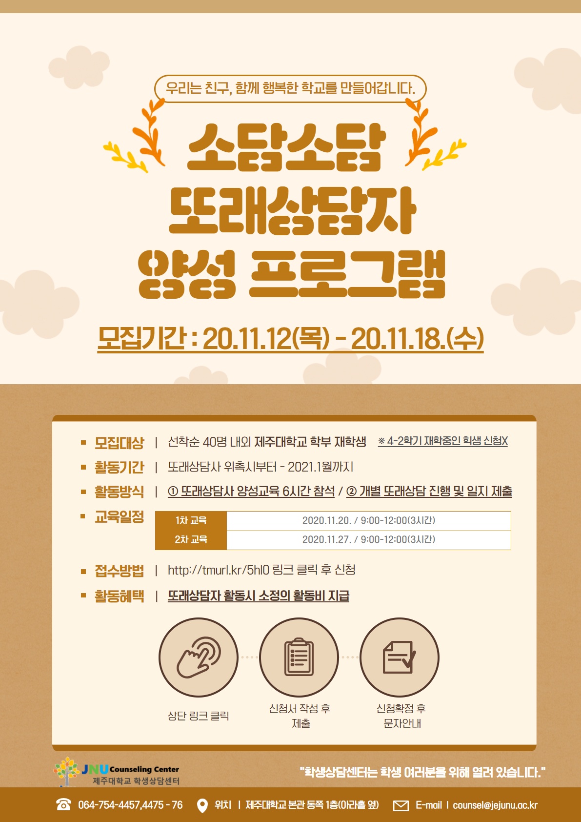 [학생상담센터] 소담소담 또래 상담자 양성 프로그램 안내