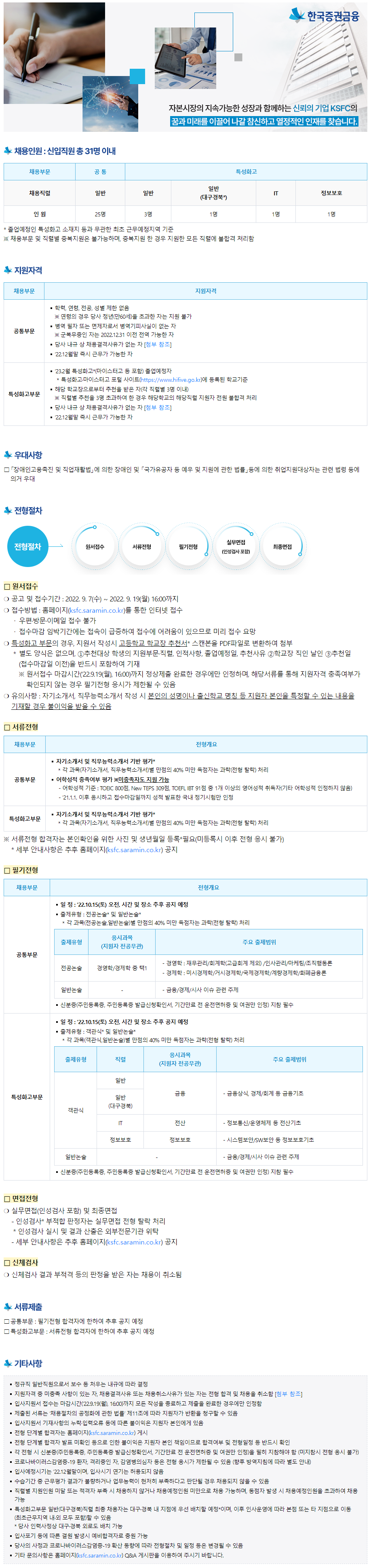 한국증권금융(주) 2022년 하반기 신입직원 채용