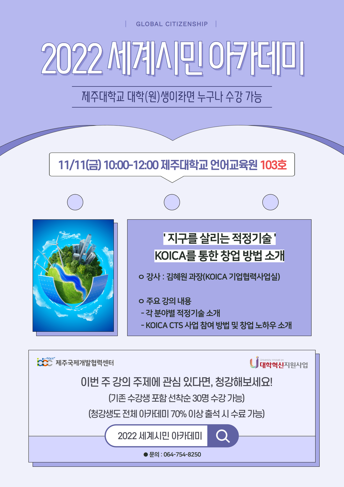 2022 세계시민 아카데미 안내