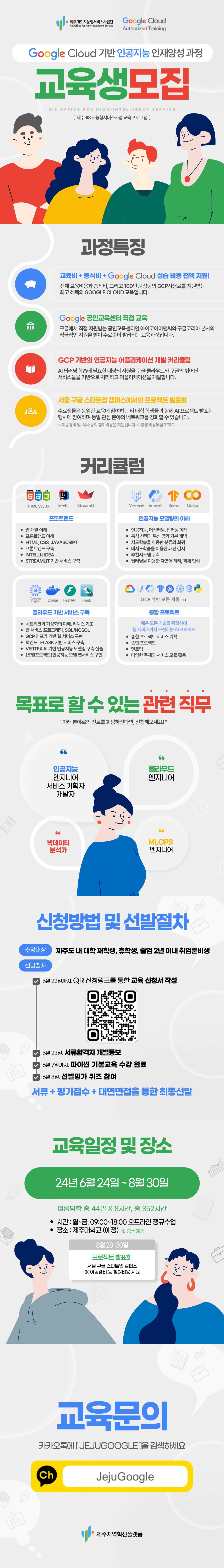 Google Cloud 기반 인공지능 인재양성과정 및 공인 교육 신청 안내
