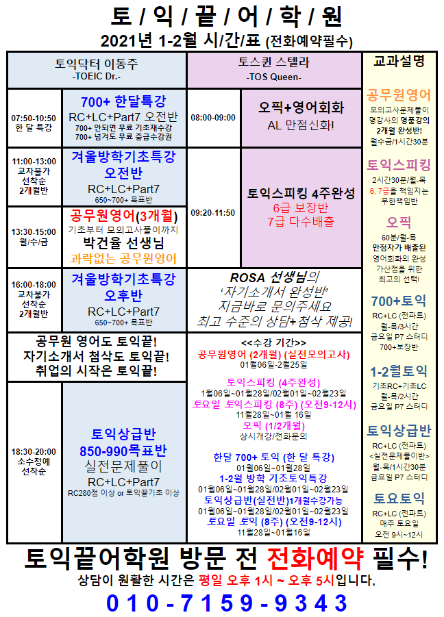 [공학교육혁신센터] 어학능력 향상 토익 특강 참여학생 모집 안내