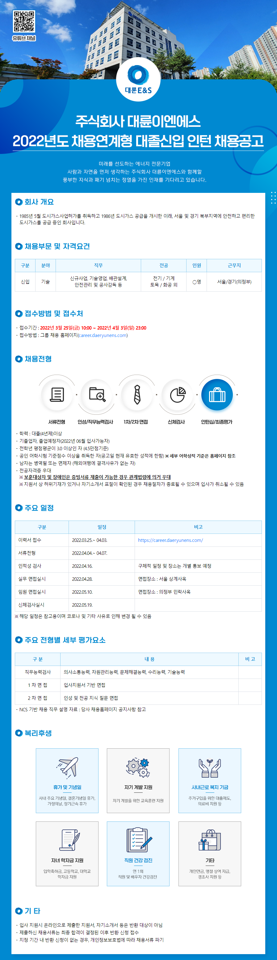 [중견기업] 대륜이엔에스