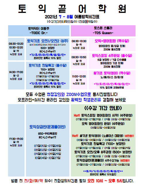 [공학교육혁신센터] 2021 어학능력 향상(토익) 특강 학생 모집 안내
