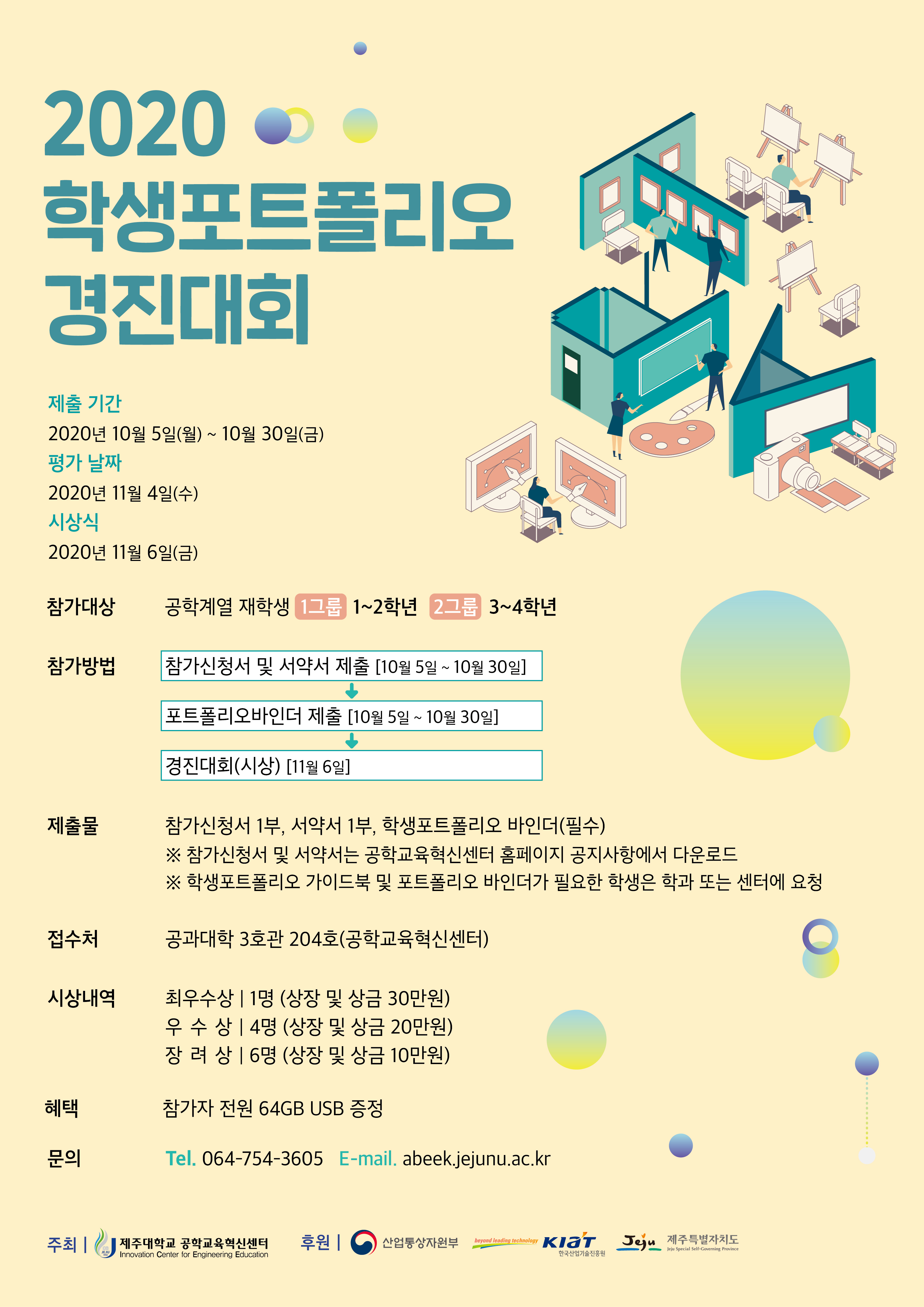 [공학교육혁신센터] 학생포트폴리오 경진대회 개최 안내